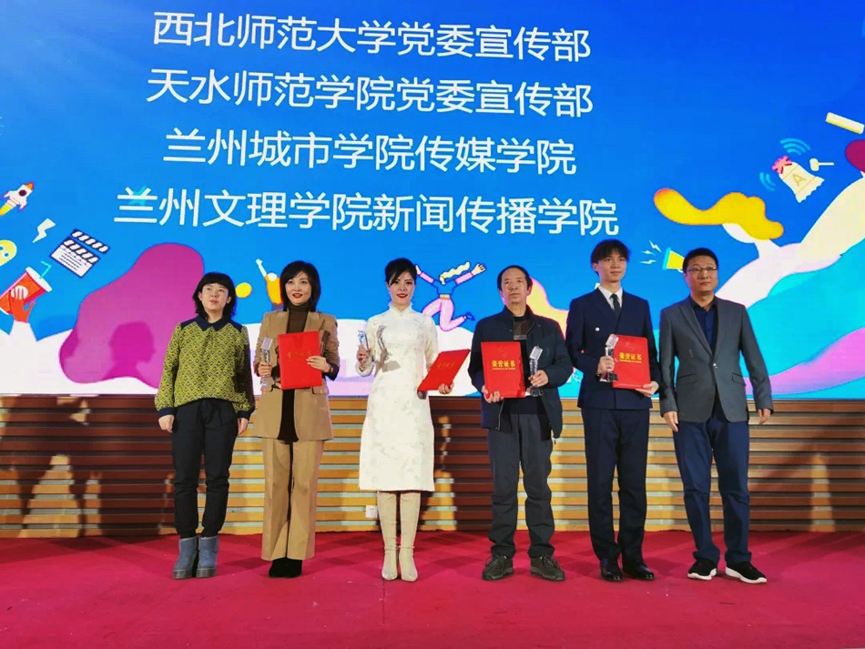 天水师范学院在第二届甘肃省高校广播创意节目大赛中获佳绩